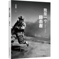 音像我是一个目击者刘旭阳 著