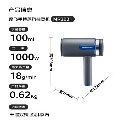 摩飞-蒸汽挂烫机-MR203