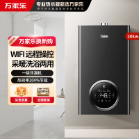 万家乐冷凝壁挂炉R6系列 燃气壁挂炉 一级能效壁挂炉天然气中央热水即热采暖供暖洗浴两用 冷凝换热20R6(60-160平