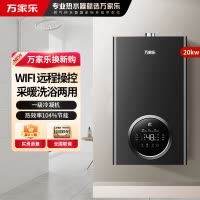 万家乐冷凝壁挂炉R6系列 燃气壁挂炉 一级能效壁挂炉天然气中央热水即热采暖供暖洗浴两用 冷凝换热20R6(60-160平