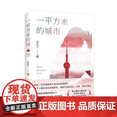 一平方米的城市