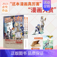 葬送的芙莉莲5-6 [正版] 首刷葬送的芙莉莲漫画1234567-8-9-10套装10册简体中文版山田钟人二次元哔哩新番