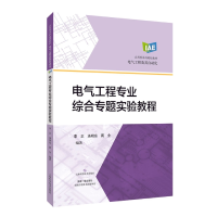 音像电气工程专业综合专题实验教程李正 汤明东 蒋全