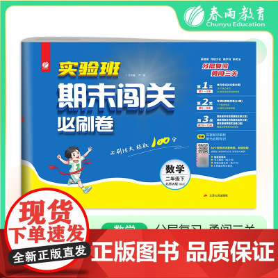2025年春季 实验班期末闯关必刷卷 二年级数学(下) 北师大版