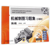 音像机械制图习题集编者:胡建生