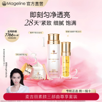 麦吉丽(mageline)素颜三部曲尊享套装(适合中性及干性肌肤)套装保湿控油紧致提亮肤色