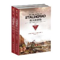 正版新书](1942.4-1942.8)兵临城下(修订版)/斯大林格勒三部曲第
