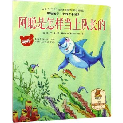 正版新书]影响孩子一生的哲学阅读?影响孩子一生的哲学阅读(阿