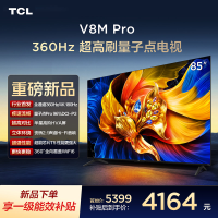 TCL电视 85V8M Pro 85英寸 360Hz超高刷 量子点高色域 安桥音响 WiFi6 2GB+64GB大内存