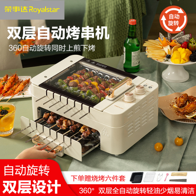 荣事达烤串机全自动旋转家用烤肉机涮烤一体锅无烟电烧烤炉电烤盘RS-KQ10B