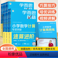 2本:[专项突破教程+练习]数学计算 小学一年级 [正版]计算专项突破速算巧算进阶一二年级三四年级五六下册上数学专项训练