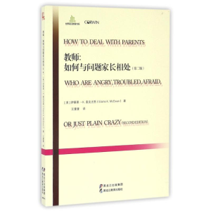 醉染图书教师:如何与问题家长相处9787531687429