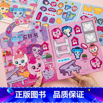 奇妙萌可磁力安静书(校园之旅) [正版]奇妙萌可之闪亮宝石磁力安静书校园之旅度假乐园磁力贴安静书免裁剪3-6岁儿童女孩新