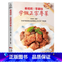 [正版]QHL 零基础学做正宗粤菜 粤菜菜谱大全厨师版 广东菜家常菜菜谱书大全全套美食粤菜烹饪教程煲汤书籍大全养生汤广