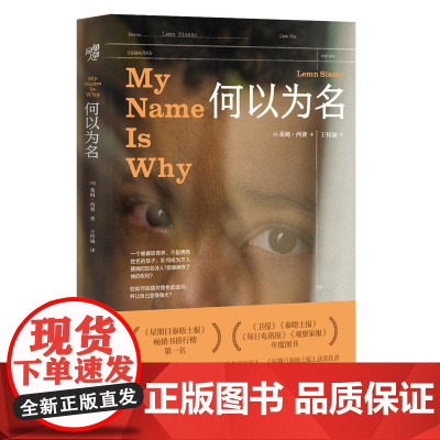 何以为名 一名弃儿用十年挣脱命运 挖掘数百份尘封档案 追问关于身世的真相 揭示英国福利系统的隐秘角落探寻爱与归属的***