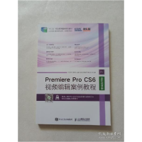 正版新书]Premiere Pro CS6视频编辑案例教程(全彩微课版)王世