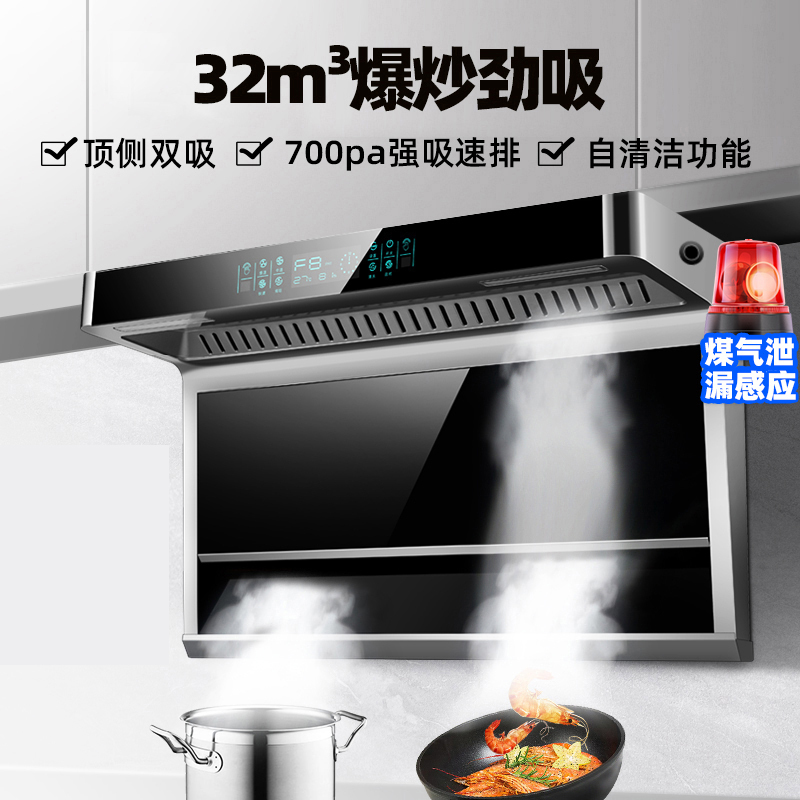 [保五年 新升级煤气泄漏感应]欢呼好太太油烟机32立方大吸力顶侧双吸侧吸式抽油烟机家用易清洁7字型油烟机单烟机B190
