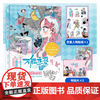 万能恋爱杂货店2 附赠 恋爱人物贴纸x1 明信片x2 鲤鱼丸一 九州出版社 正版书籍