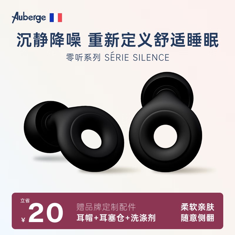 Auberge[专业降噪测试]睡眠耳塞睡觉专用隔音不伤耳神器耳塞防噪(黑色)1套