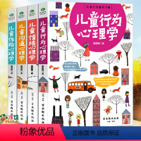 [正版]儿童行为心理学共4册 家庭教育孩子的书籍养育男女孩0-3-6-12岁育儿百科全书好妈妈胜过好老师怎么说孩子才肯