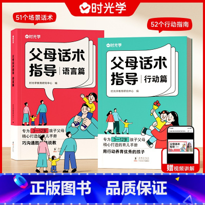 默认规格 [正版]时光学父母的语言非暴力沟通的话术技巧 育儿亲子教育沟通指导课自驱型成长父母如何说孩子才会听儿童家庭教育