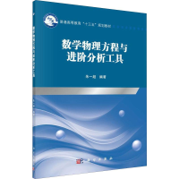 音像数学物理方程与进阶分析工具朱一超