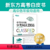英语 高考英语真题分类阅读200篇 [正版]备战2024年高考英语真题分类阅读200篇高中英语阅读理解专项训练英语试卷历