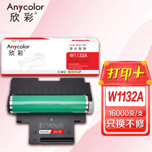 欣彩W1132A鼓架AR-W1132A带芯片132A硒鼓适用惠普150a 150nw MFP 178nw 179fnw