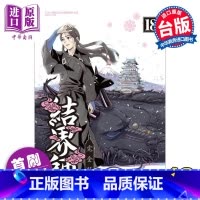 [正版] 漫画 结界师 完全版 18 首刷附录版 田辺伊卫郎 台版漫画书 东立出版中商原版