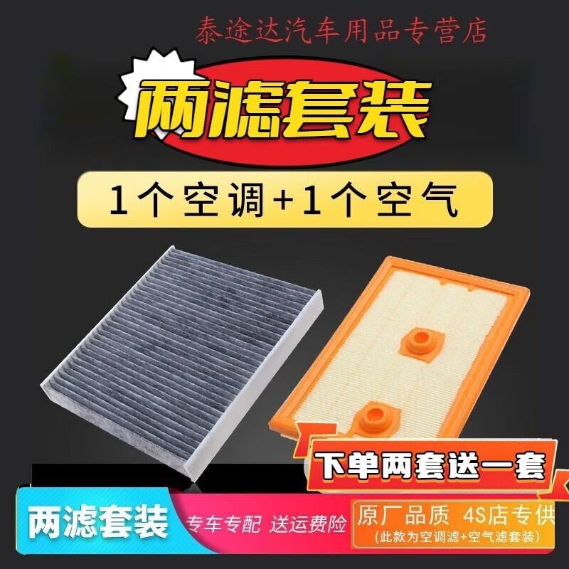 游枫亭汽车双滤套装空调滤芯 空气滤芯 滤清器 空调格原厂原装升级全部