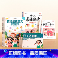 [全6册]1-6年级语文晨诵晚读+英语晨读美文100篇 小学通用 [正版]语文晨诵晚读一年级小学生语文晨颂晚读一二三四五