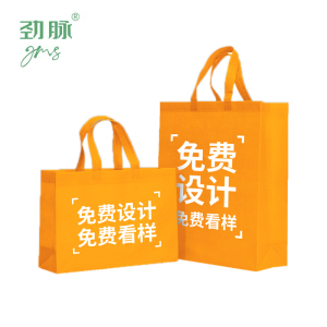 劲脉 宣传无纺布手提袋 定制 个
