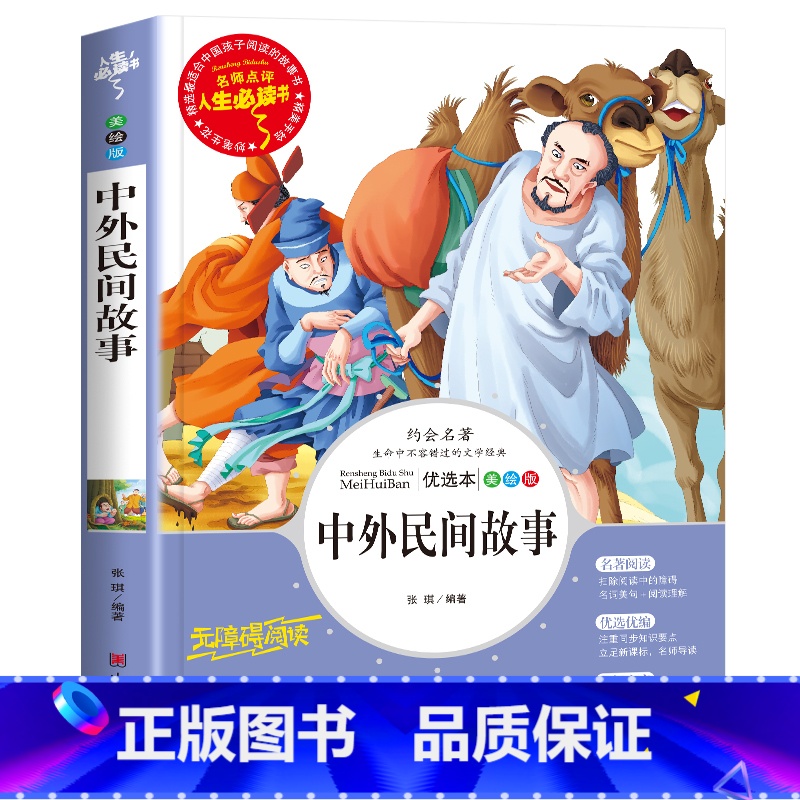 中外民间故事 [正版]昆虫记完整版法布尔原著小学生三四五六年级必读课外阅读书籍彩图老师6-7-8-9-12岁初中生青少年