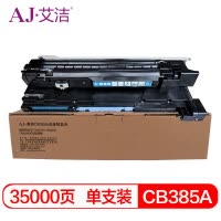艾洁 惠普CB385A成像鼓蓝色 适用HP CP6015X CM6030 CM6040打印机硒鼓