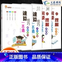 [4本语数]阅读理解❤️速算一本通 小学通用 [正版]小学语文阅读理解公式法阅读理解答题满分公式模板 三四五六年级阅读理