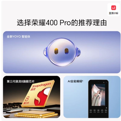 [全新]荣耀400 Pro 16GB+512GB 海风蓝 第三代骁龙8芯 2亿超清影像 7200mAh大毫安 80W 无