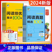 英语-阅读培优100篇(全一册) 小学三年级 [正版]53小学英语阅读真题100篇.阅读培优集训100篇小学课内同步课外