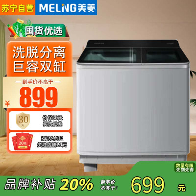 美菱 半自动洗衣机12公斤 家用宿舍巨容 双缸洗衣机洗涤分离 P120M16W 洗衣机