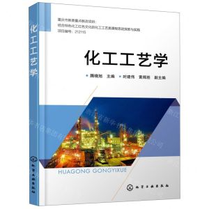[N]化工工艺学-9787122418883