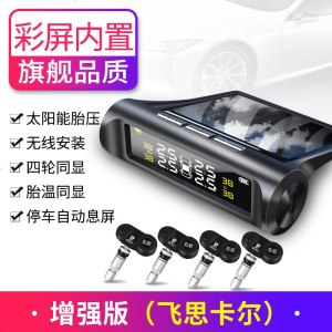 [补贴10%]胎压监测器内置外置汽车通用轮胎检测监测仪无线太阳能胎压监测 内置 豪华增强版[飞思卡尔彩屏]内置