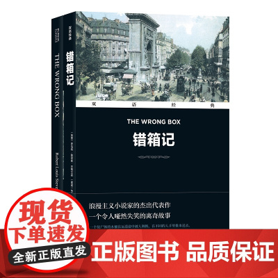 双语经典:错箱记