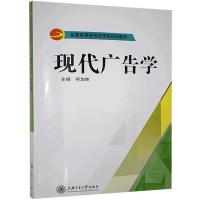 正版新书]现代广告学不详9787313155290