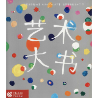 [M]艺术大书-9787229090081