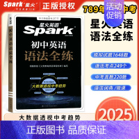 初中英语语法全练[可用初中三年] 七年级/初中一年级 [正版]2025新版英语初中七八九年级专项训练巅峰训练七年级英语完