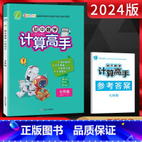 计算高手八年级通用版 初中通用 [正版]2024新版计算高手七年级八年级下上册通用版 语数学同步训练口算心算速算天天