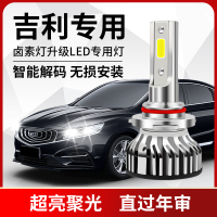 适用吉利新帝豪glgs博越缤越EC7远景X6X3S1改装LED大灯远近光灯泡