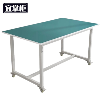 宜掌柜 可移动防静电工作台