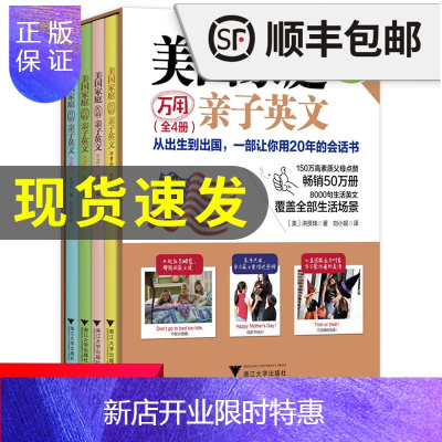 惠典正版点读版-美国家庭万用子英文全4册洪贤珠著家用英语8000句少儿英语读物教程教材简体中文修订版