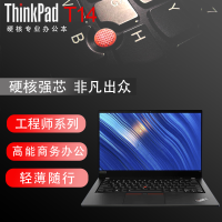 联想ThinkPad T14 EGCD 14英寸T系列工程师轻薄便携商务办公笔记本电脑 i5-1135G7 8GB内存 512GB固态