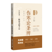 音像伤寒论条辨[明]方有执 编著,王付 笺注